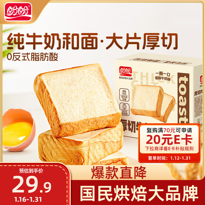 盼盼 厚切吐司面包 休闲零食牛奶面包三明治切片早餐面包 1120g