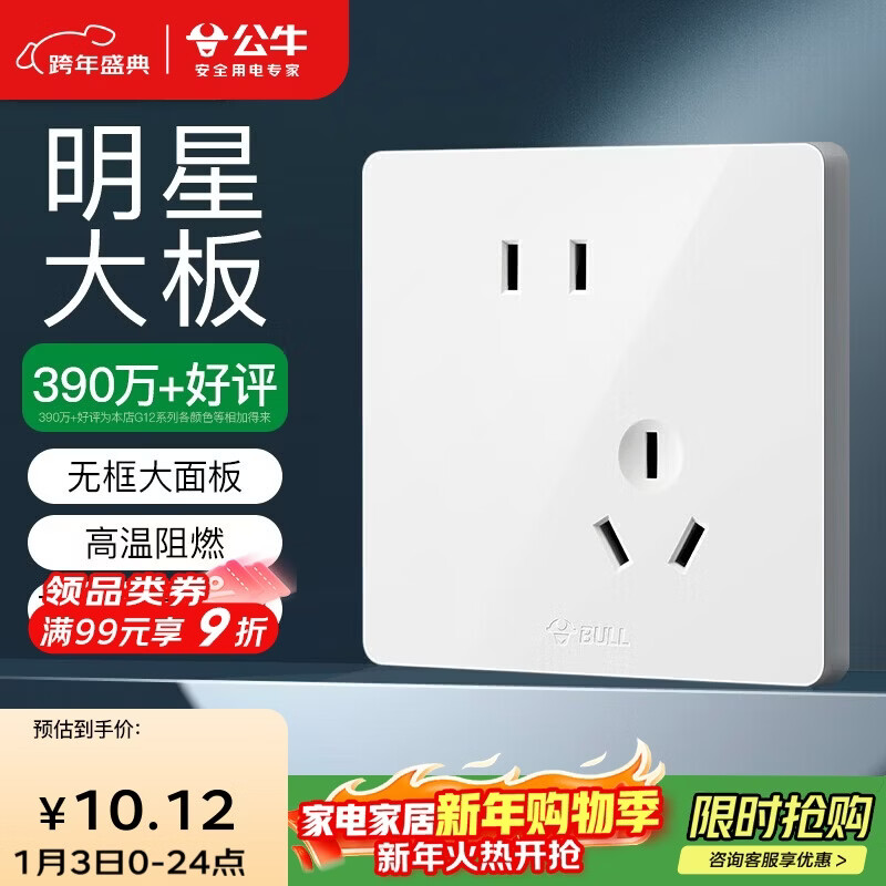 公牛（BULL）开关插座 G12系列 10A斜五孔插座86型插座面板 G12Z223AS 象牙白