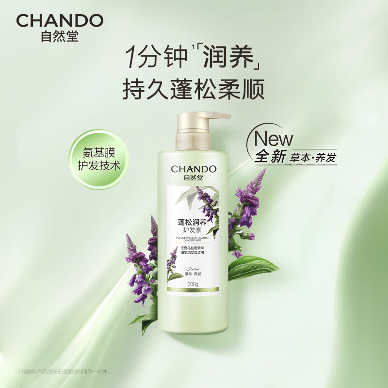 自然堂洗发水 草本养发控油蓬松去屑止痒洗发露赵露思推荐 控油洗发露+蓬松护发素 600ml*2瓶
