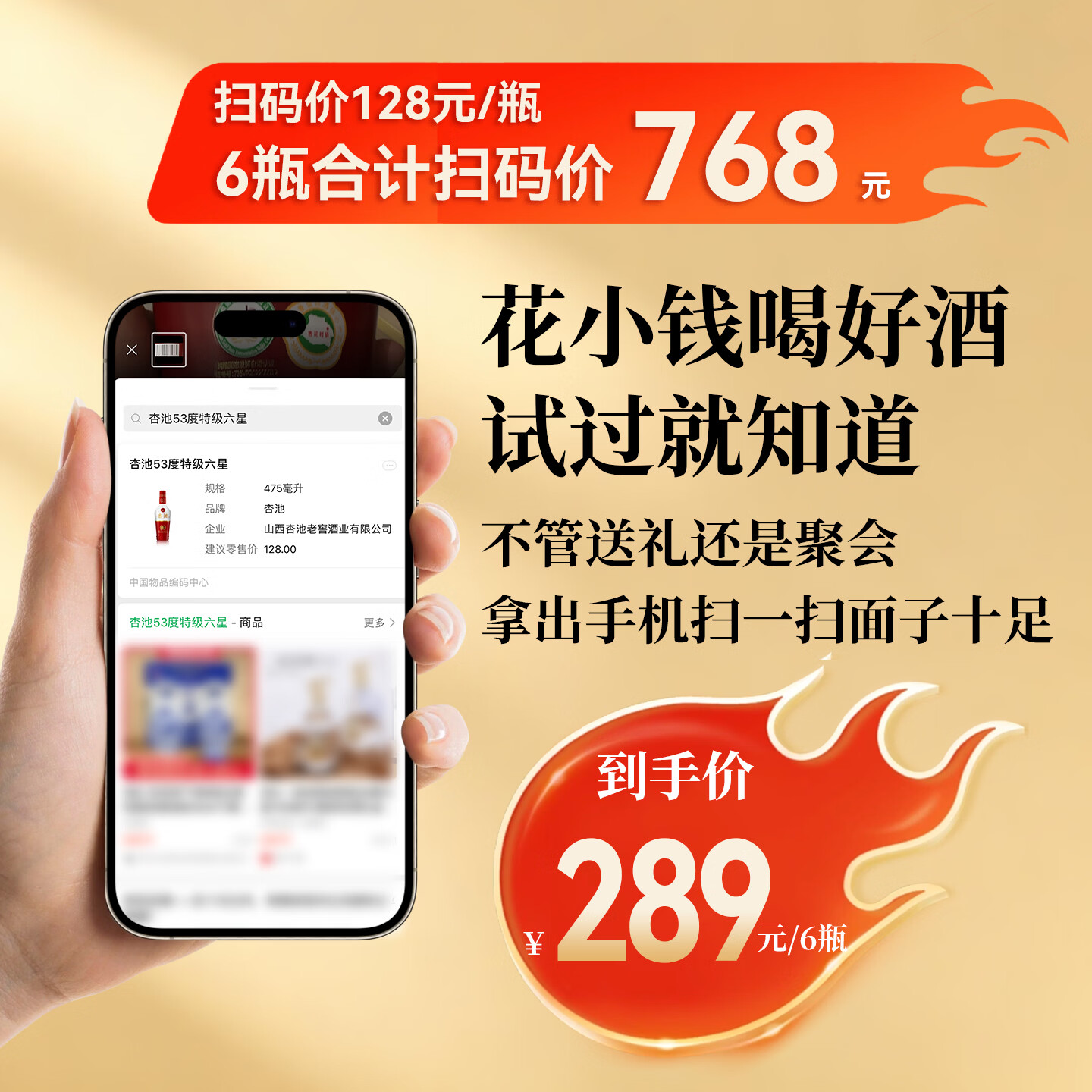 杏池特级六星清香型53度白酒纯粮酿造整箱聚会送礼商务 53度 475mL 6瓶 囤货 纯粮酒