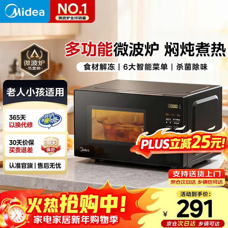 ���ģ�Midea��΢��¯���� 360��ת�̼��� һ���ⶳ 700W���� ���ܲ˵� �������� ΢��ɱ�� 20�� M21��213Cͬ� M21 254.99Ԫ