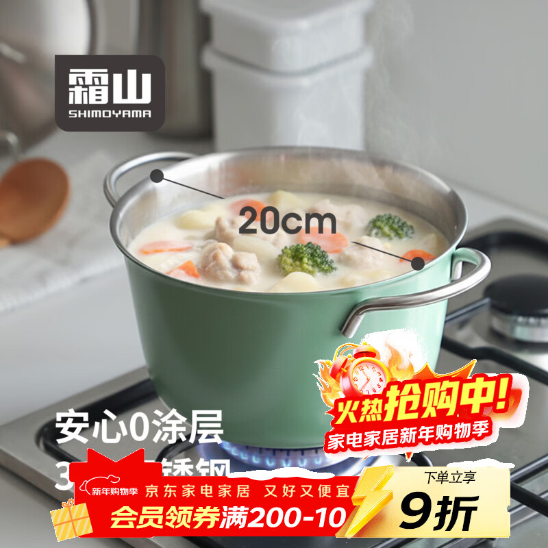 霜山不锈钢汤锅无涂层带盖小煮锅家用燃气电磁炉可用双耳火锅炖锅 深型汤锅 20cm