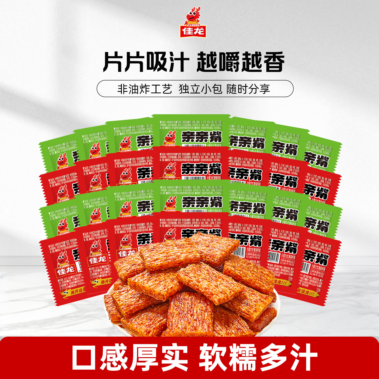 佳龙亲亲嘴辣条 休闲零食大面筋大刀肉追剧解馋儿时怀旧豆干小零食 佳龙两种混合味亲亲嘴*100包