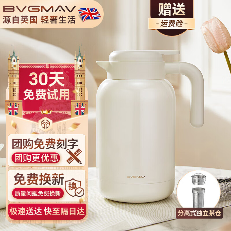 宝威玛（BVGMAV）保温壶 英国家用保温水壶实用大容量 316L不锈钢泡茶暖水壶高档 雅士白2L【升级款带茶隔】