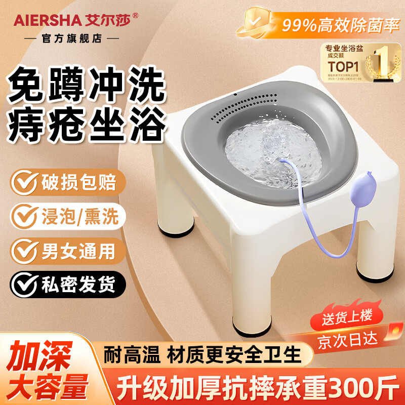 艾尔莎坐浴盆痔疮洗屁股盆男士前列腺冲洗器女士妇科专用洗屁屁带凳神器 冲洗款【熏蒸泡药+免蹲底座】男女通用BH-PY 加深大容量/可当坐便椅/pp材质/可拆洗