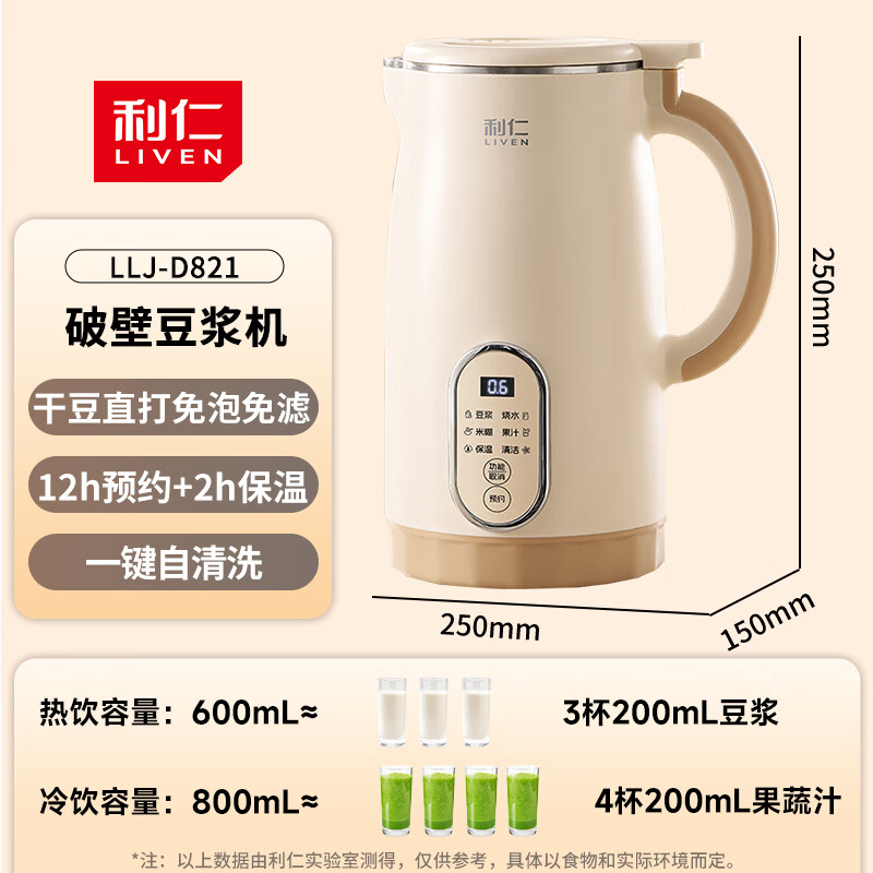 利仁（Liven）豆浆机全自动免煮2025新款 16叶刀头家用免过滤五谷杂粮家用米糊机破壁机小型料理机LLJ-D821