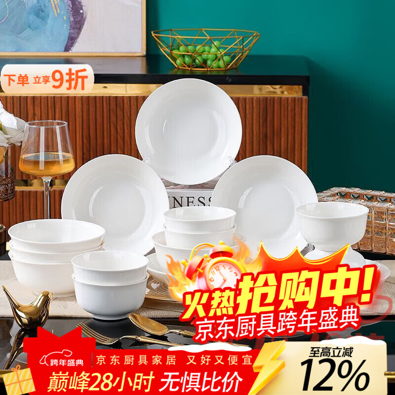 泰禧阁【8位好友已下单】家庭装整套碗盘食品级精致陶瓷碗碟白瓷碗饭碗 新升级金钟系列餐具 精品双人套-2碗2盘2勺2筷