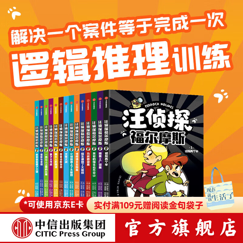 汪侦探福尔摩斯(全14册) 【7-14岁】 中信出版社图书
