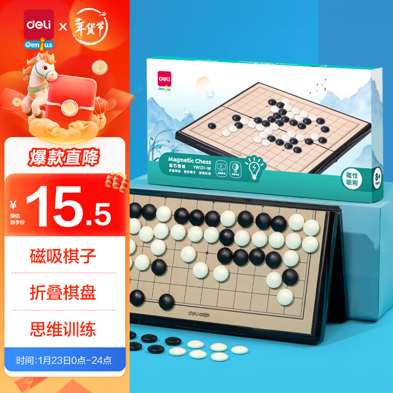 得力（deli）儿童磁石围棋五子棋折叠棋盘桌游小号男女孩 开学玩具礼物