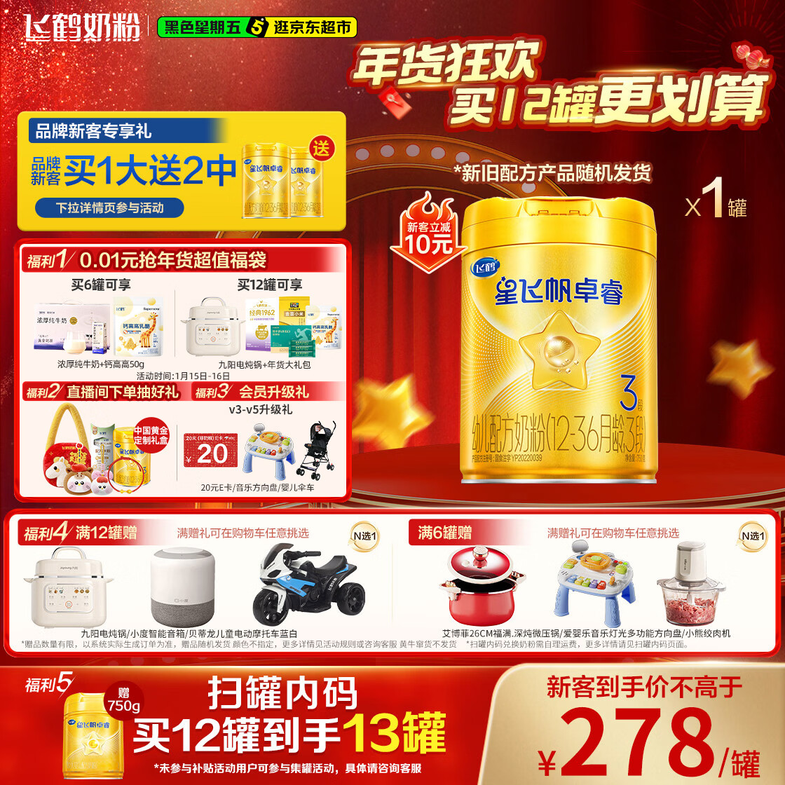 飞鹤星飞帆卓睿 幼儿配方奶粉3段（1-3岁）750g 乳铁蛋白【老爸抽检】