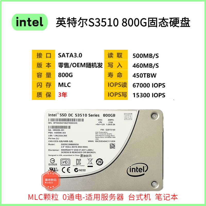 英特爾(Intel)mlc固態(tài)硬盤S3510 480G 800G 1.2T 1.6T服務(wù)器專用企業(yè)級固態(tài)硬盤 備件全新S3510-800G-版本隨機 三年質(zhì)保