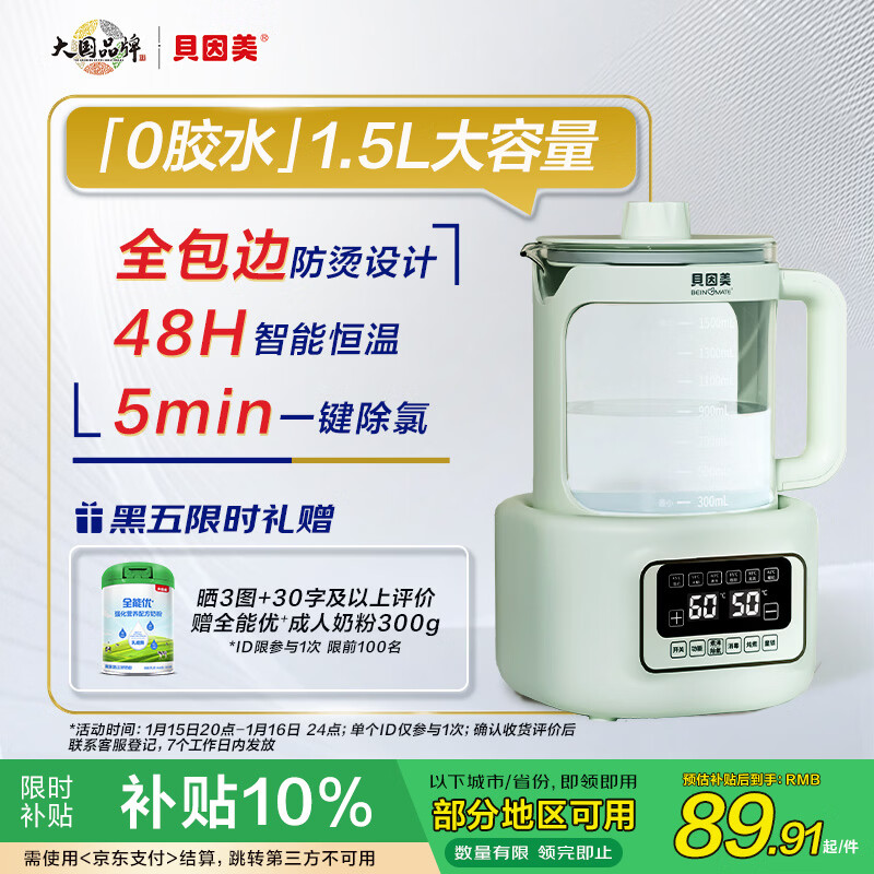 贝因美【热门商品】恒温水壶0胶水婴儿调奶器家用冲奶粉电热烧水 1.5L