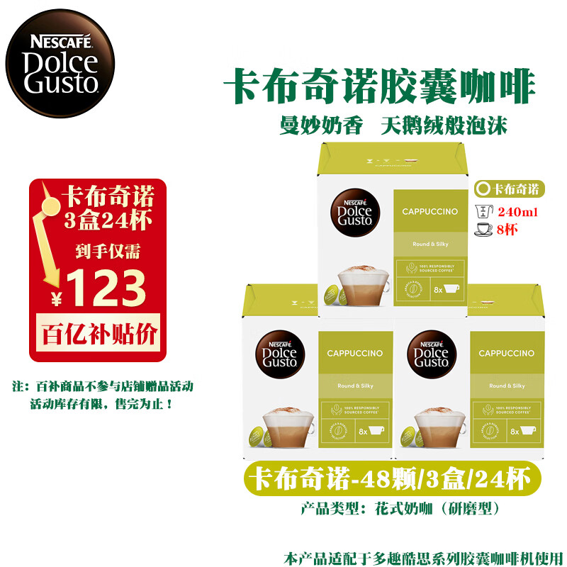 DOLCE GUSTO多趣酷思胶囊咖啡进口美式咖啡卡布奇诺拿铁玛奇朵 效期26年10月-卡布奇诺186.4g*3盒