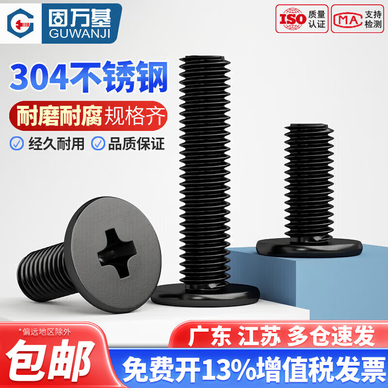 固万基（GUWANJI）  黑色304不锈钢十字扁平头螺丝CM大平头薄头电脑螺丝钉国标大全 M4x10x8[50只]