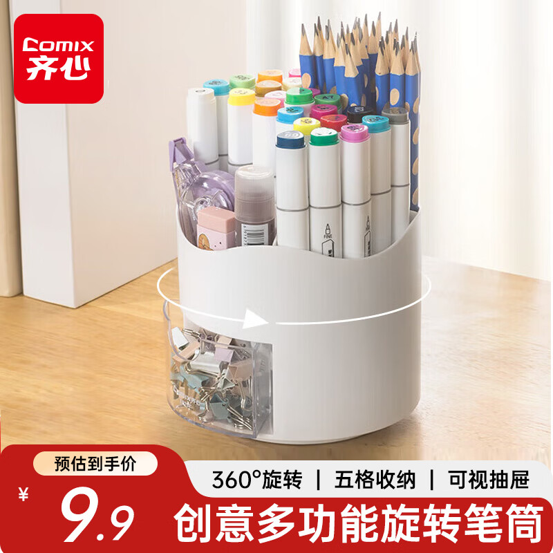 齐心（COMIX）笔筒多功能分区 大容量儿童学生桌面收纳盒/笔盒学习用品 开学礼物  【360°旋转】5格收纳 EB707白