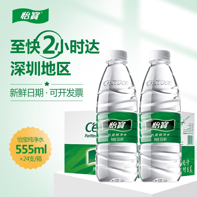 怡宝 纯净水555ml*24瓶/箱 会议活动饮用水 商务用水小瓶整箱 怡宝555
