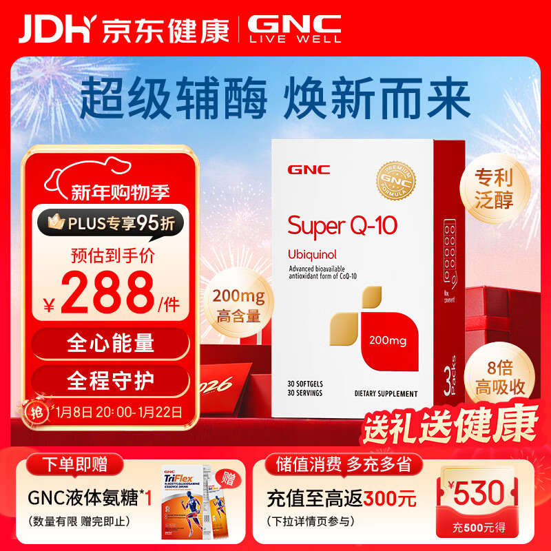 GNC健安喜泛醇还原型辅酶q10胶囊200mg30粒 升级盒装呵护心脑血管