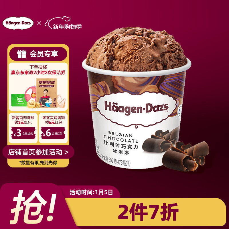 ������˹��Haagen-Dazs������ʱ�ɿ�����ζ��Ͱ�����473ml ��ͥװ 58.9Ԫ