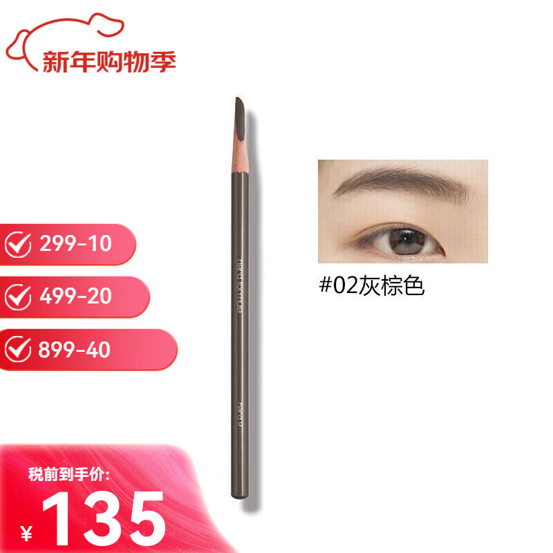 植村秀自動(dòng)眉筆/砍刀眉筆4g自然媽生眉毛送女友新年情人節(jié)生日禮物 砍刀眉筆灰棕色#02