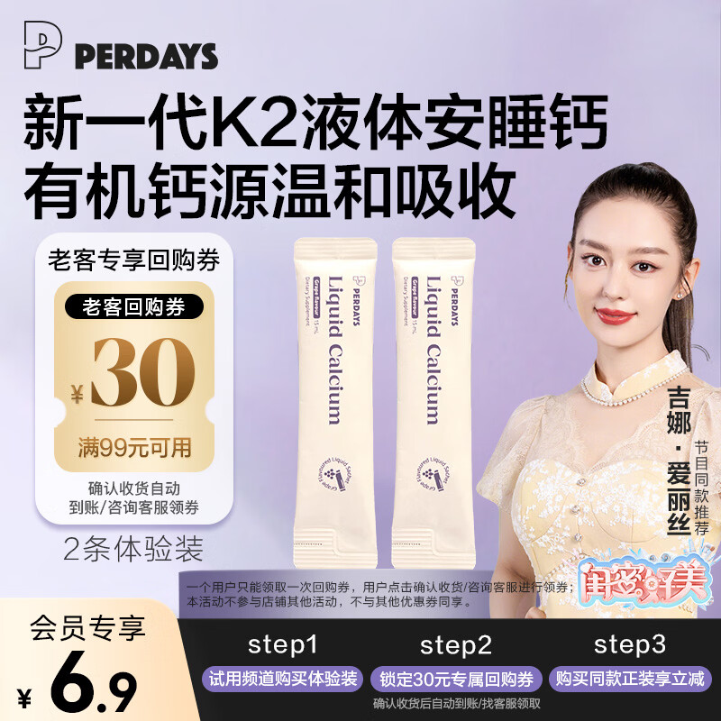 PERDAYS【新升级】澳洲进口成人液体钙备孕哺乳全周期补钙2条试用装