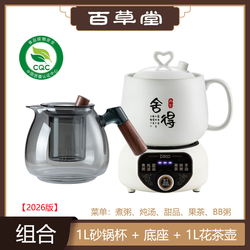 百草堂养生壶陶瓷分体迷你煮茶壶家用恒温泡奶机小电煮花茶器热牛奶神器一人煮粥烧水壶煮茶壶养生杯 白色 1L 砂锅杯 + 1升黑玻茶壶【组合】
