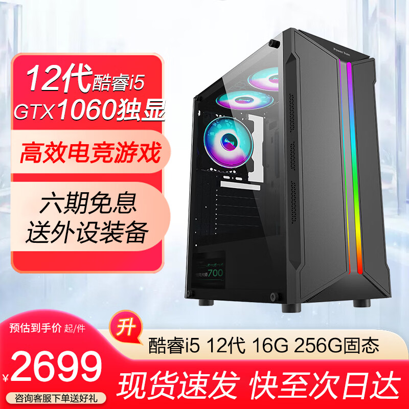 英特尔12代酷睿i5-12400F/RTX4060独显设计建模吃鸡黑神话DIY组装电脑二手台式机 三】i5 12400F/1060独显 单主机 99成新