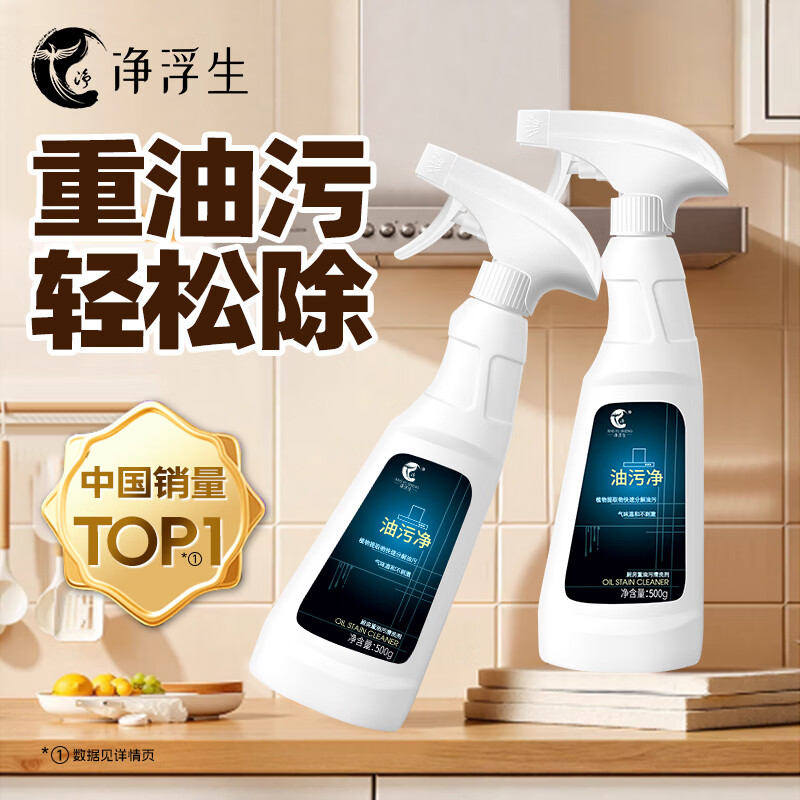 净浮生油污净厨房专用抽油烟机清洁剂去重油泡沫清洗剂年货节必囤 5瓶装 油污清洁剂500ml*5瓶+2个喷头