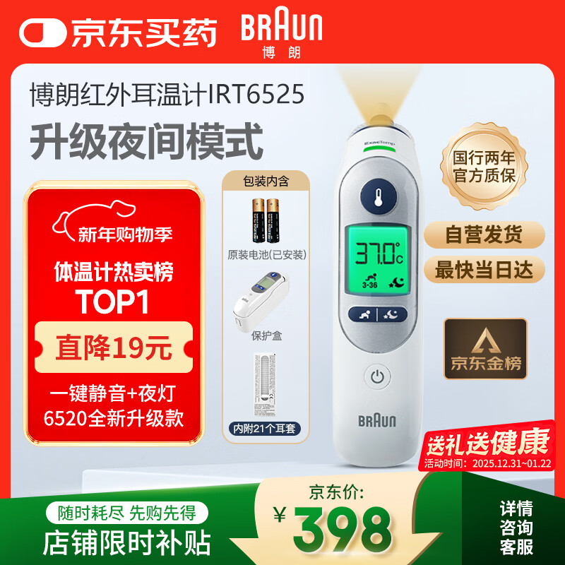 博朗（BRAUN）耳温计IRT6525耳温枪电子体温计宝宝婴儿老人体温枪医用测温度计