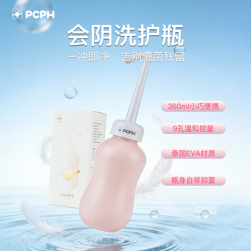 PCPH【医学母婴】女性健康护理三件套私处护理经期姨妈期三甲医生推荐 女性健康护理三件套