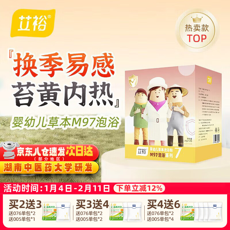 艾裕换季防流感舒缓咳嗽内热宝宝天然草本沐浴包M97婴儿艾草泡澡药包 M97草本泡浴(风热/流涕)20g*12袋