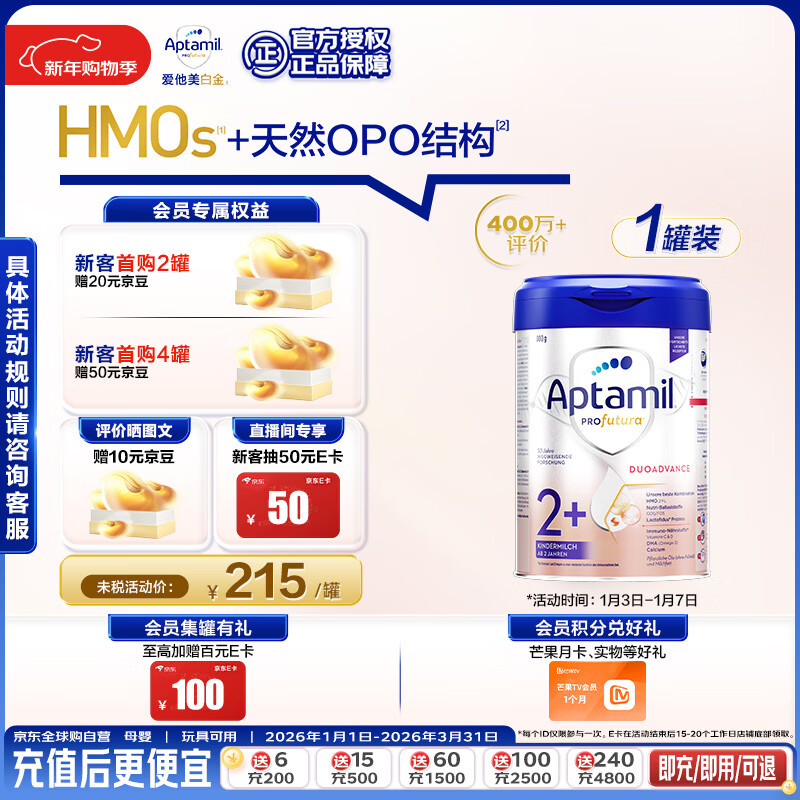 爱他美（Aptamil）德国白金版HMO 幼儿配方奶粉2+段 (2岁及以上) 800g 德爱白金