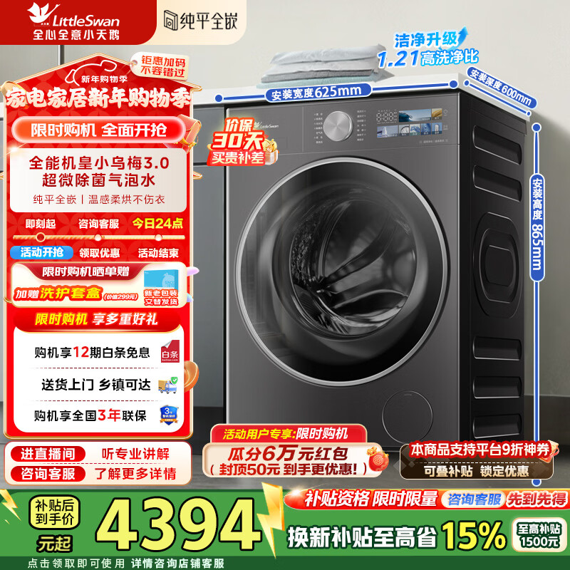 LittleSwan/С��� С��÷3.0 10kg ϴ��һ�� TD10VE40 3954.28Ԫ