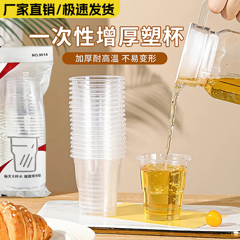 阿姿玛加厚塑杯一次性杯子塑料水杯耐高温pp透明水杯茶杯 【加厚】180ml畅饮杯 50只x4包（到手共200只）