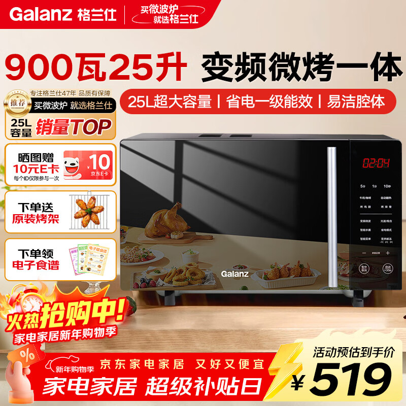 格兰仕（Galanz）变频微烤一体机 家用微波炉 25L大容量 900瓦速热 一级能效省电 平板易清洁 可烧烤解冻 B1-C2GF5V