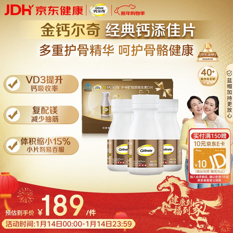 钙尔奇添佳钙片300片礼盒装 女士成人中老年钙片补钙维生素d3 金钙尔奇