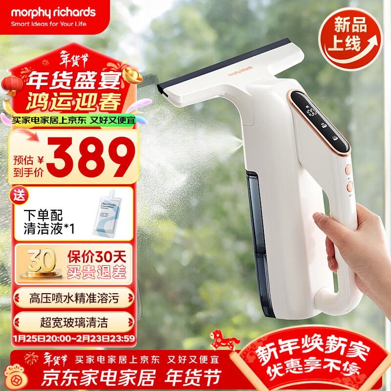 摩飞电器（Morphyrichards）家用玻璃擦窗机 玻璃刮 镜面瓷砖喷刮吸一体无绳擦窗器清洁器MR3001 白色