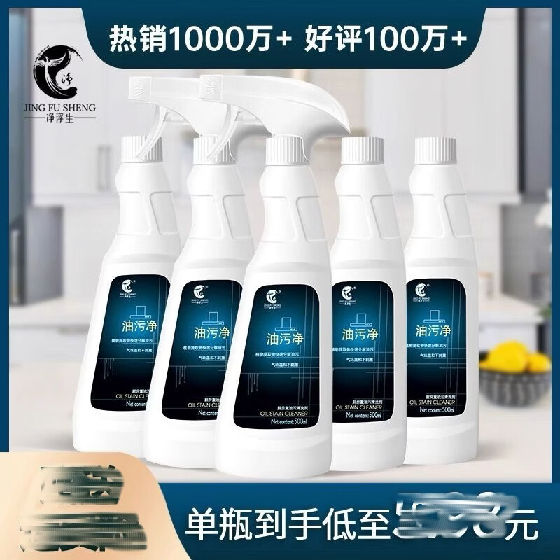 净浮生500ml油污净强力去油污清洗剂清洁剂油烟机锅底净重油污灶台神器 5瓶2喷头