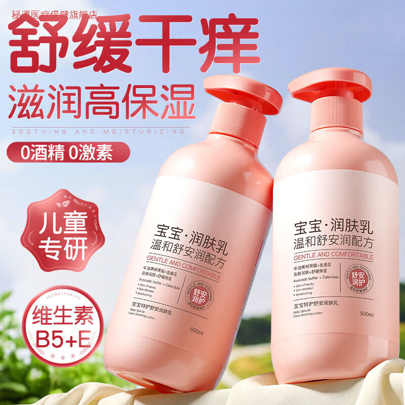 秘遇家庭鼓励儿童身体乳宝宝小孩女干燥止痒保湿滋润肤乳否新生婴幼儿