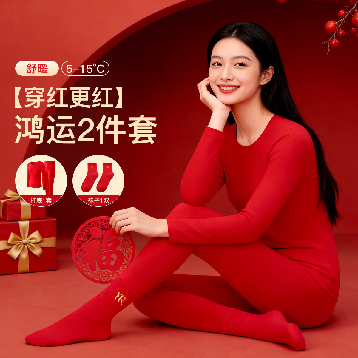 润微【鸿运婚嫁本命年】马年红色女士保暖内衣打底秋衣秋裤袜子套装女 【大红保暖套装+鸿运袜】红色 M （80-100斤）