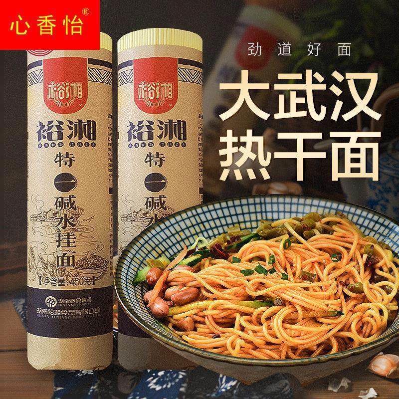 无疆妙品裕湘特一碱水挂面武汉热干面碱面条炒面拌面凉面炸酱面整箱 碱水面450g*3包