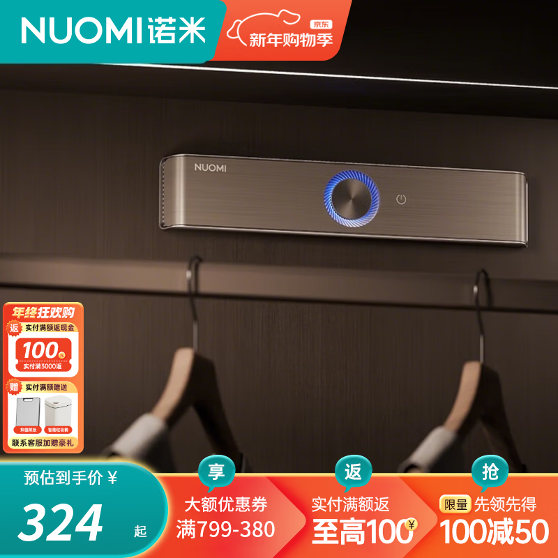 诺米（Nuomi）家用衣柜衣物香薰护理机除螨驱虫除菌一体循环净味持久耐用 奶白色*1