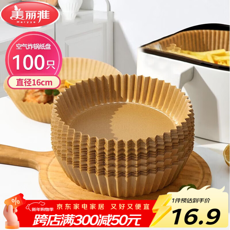 美丽雅空气炸锅专用纸16cm*100只 烘焙吸油隔油纸 圆形硅油纸盘