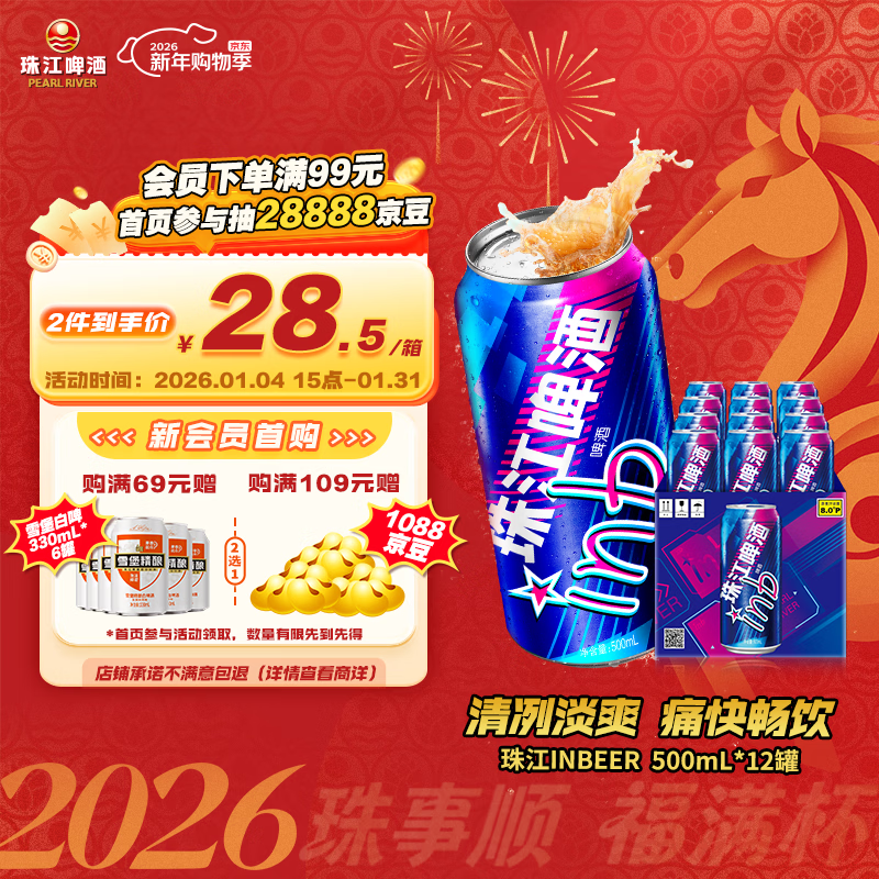珠江啤酒（PEARL RIVER）8度 珠江InBeer啤酒 500ml*12听 整箱装 京东自营