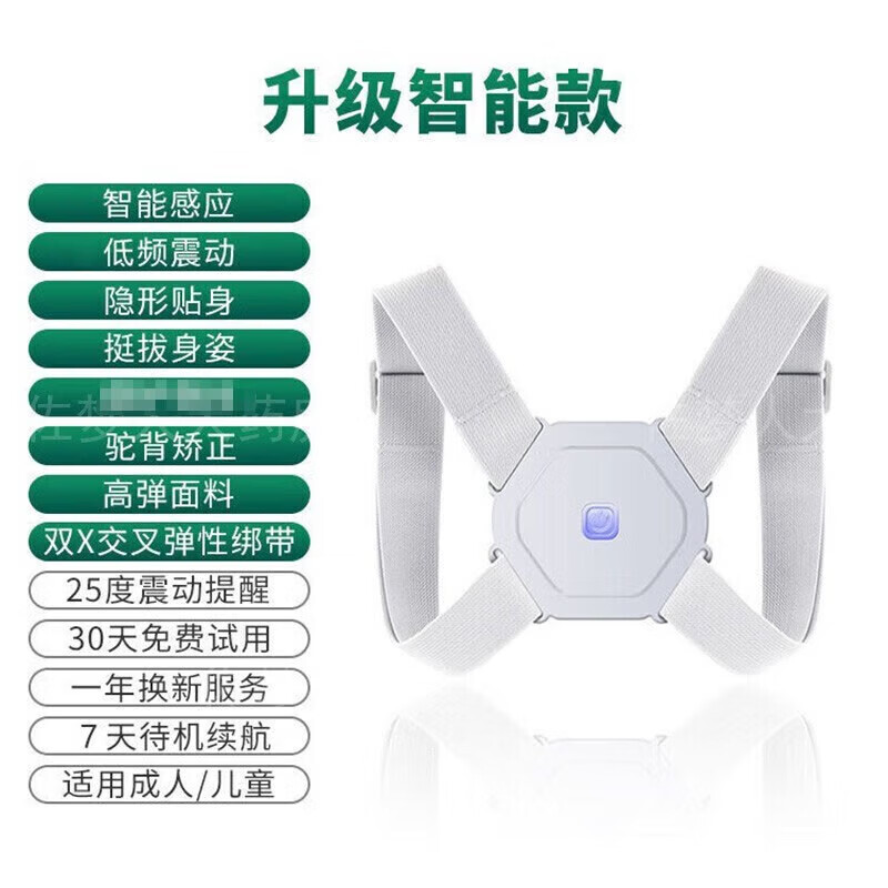 通用【大药房直发】驼背带成人男女通用隐形学生防驼背神器儿童 【升级款】低频震动+3天续航