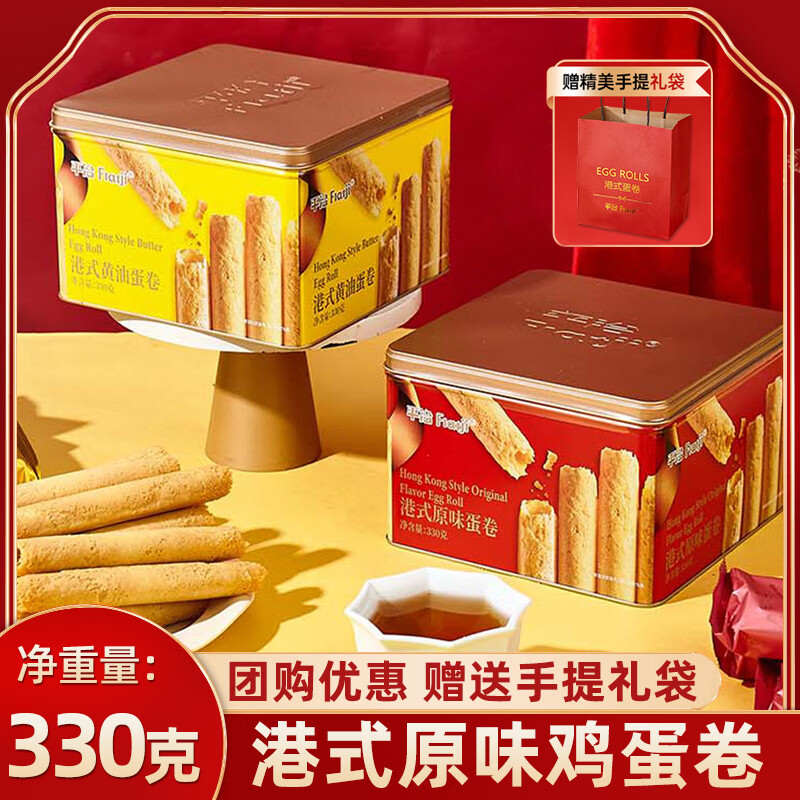 平治港式原味鸡蛋卷330g铁罐装 休闲零食下午茶点心糕点年货送礼团购
