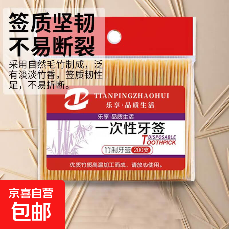 牙签家用高档牙签盒便携竹制一次性双头剔牙棒 一次性袋装竹牙签200支
