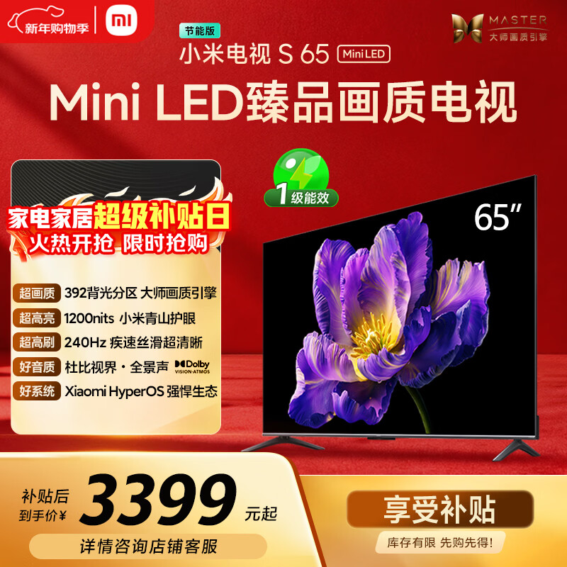 小米电视 S65 Mini LED 65英寸 392分区 1200nits【小户型精品推荐】 4GB+64GB L65MA-SPL 家电