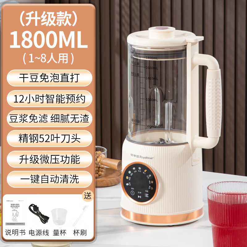 荣事达破壁豆浆机家用轻音多功能榨汁料理机大容量全自动低噪豆浆机 米白色 1.8L 【语音款52叶刀】适用1-7人