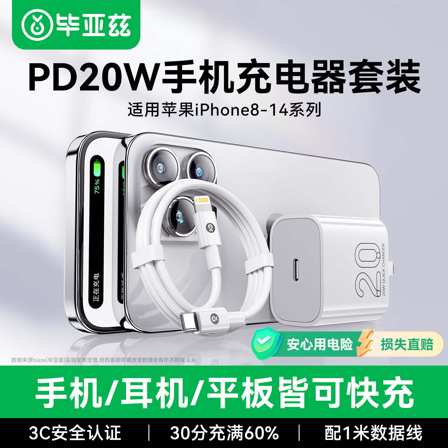 毕亚兹3C认证 适用PD20W苹果充电器套装iPhone14ProMax/13/12/11/xs/iPadMini平板手机快充充电头+数据线