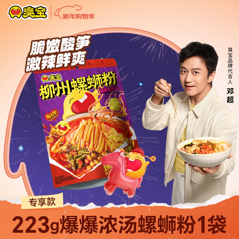 臭宝爆爆浓汤螺蛳粉专享款223g*1袋